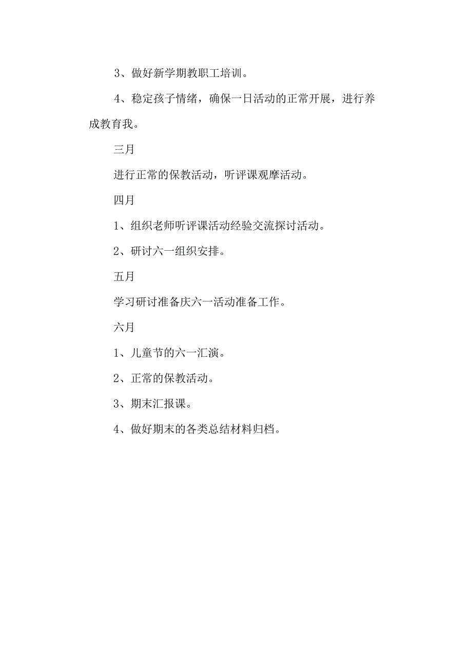 学校实验幼儿园保教工作计划.docx_第3页