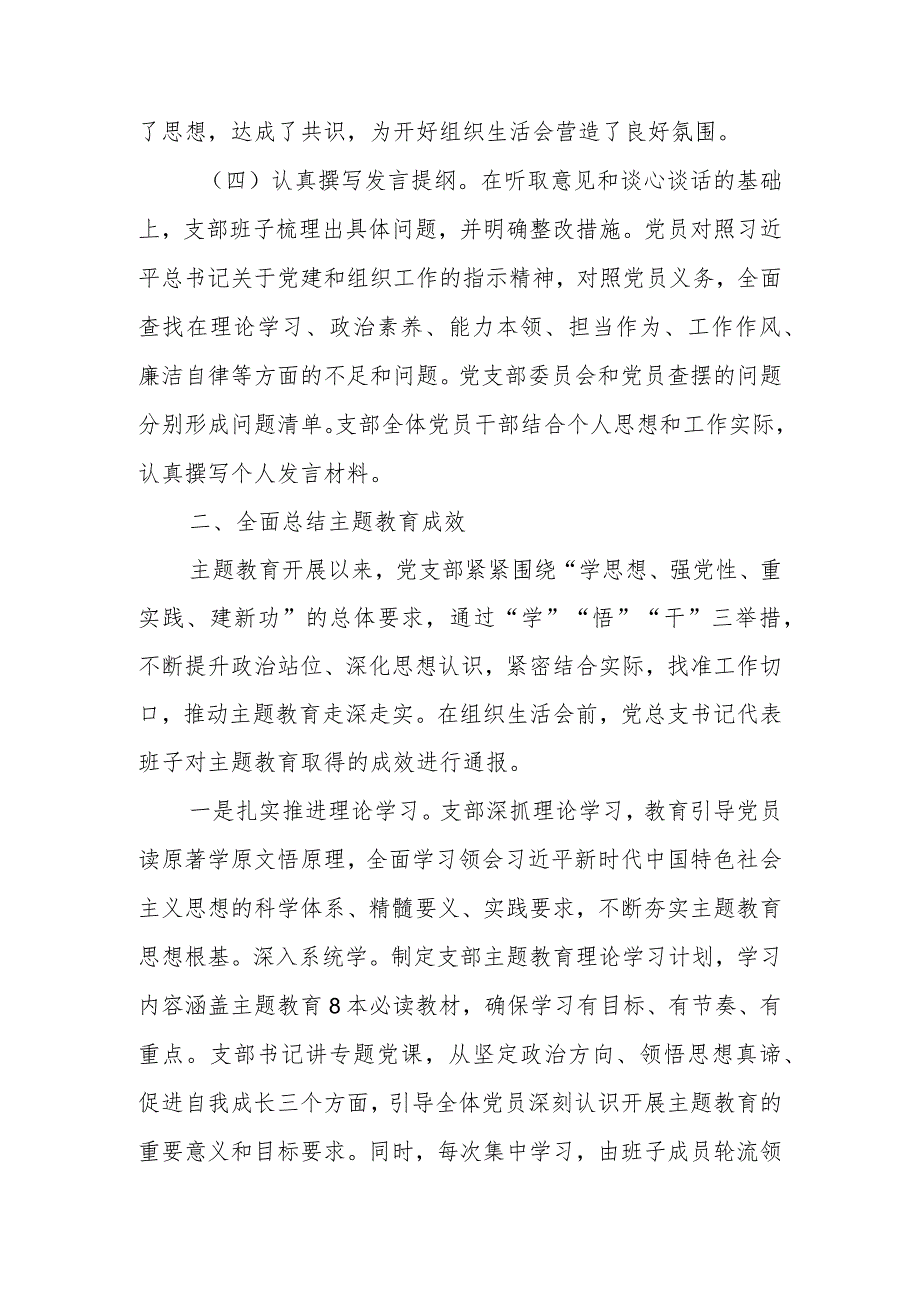 XX党支部在2023年专题组织生活会情况报告.docx_第3页