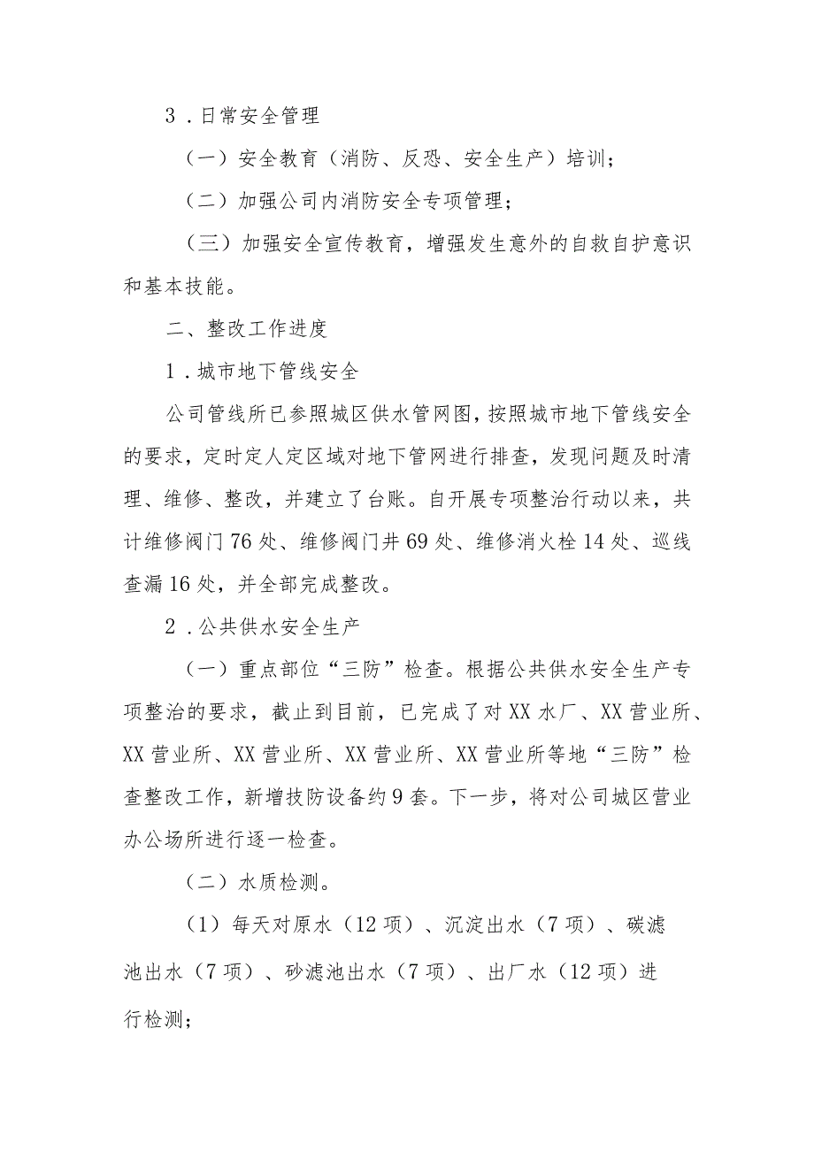 XX自来水有限公司安全生产百日攻坚工作总结.docx_第2页