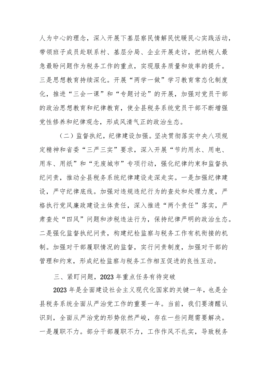 某县税务局党委书记、局长在2023年全县税务工作会议上的讲话.docx_第3页