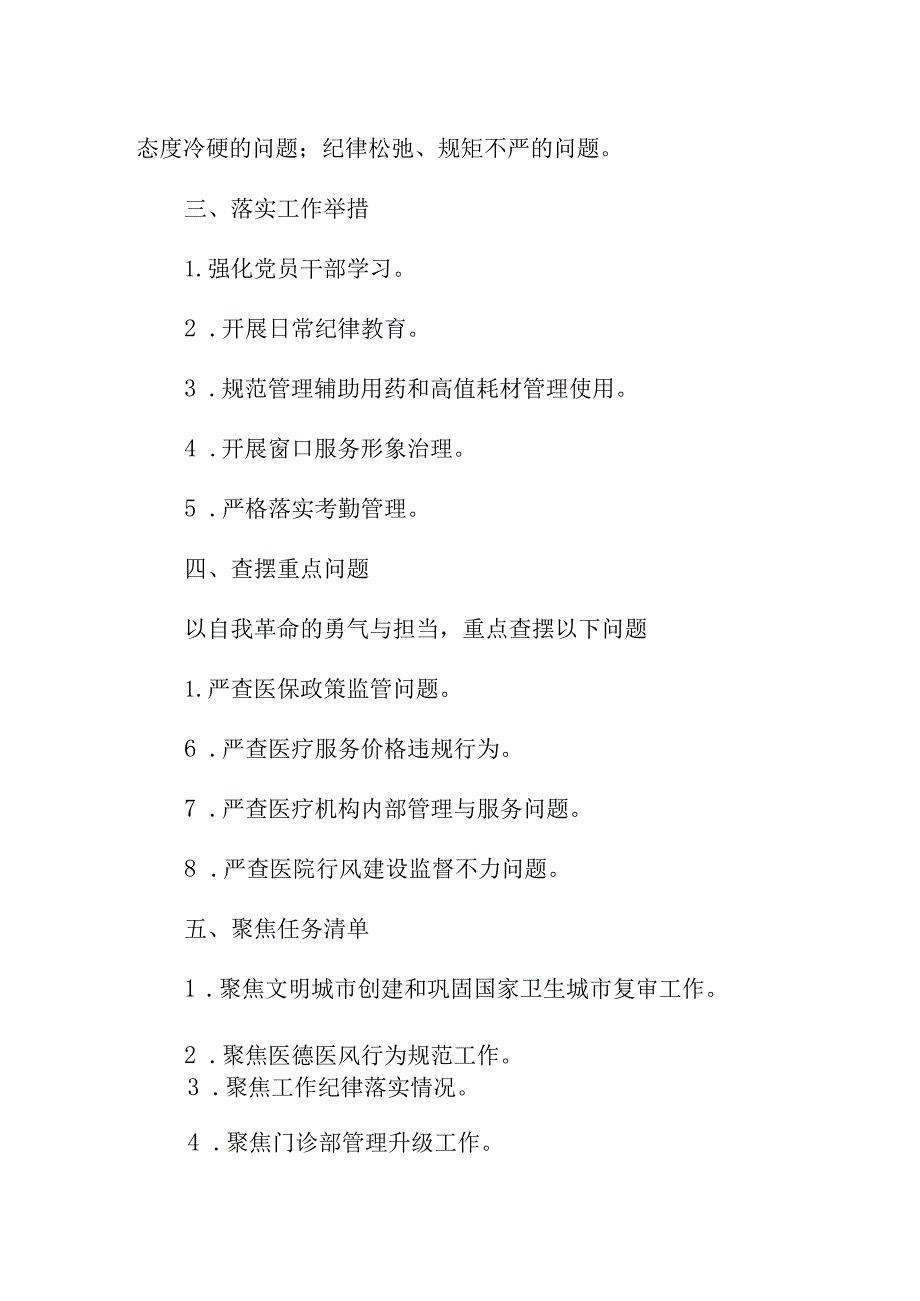 2023年公立医院《医务人员》廉洁从业承诺书 合计3份.docx_第2页