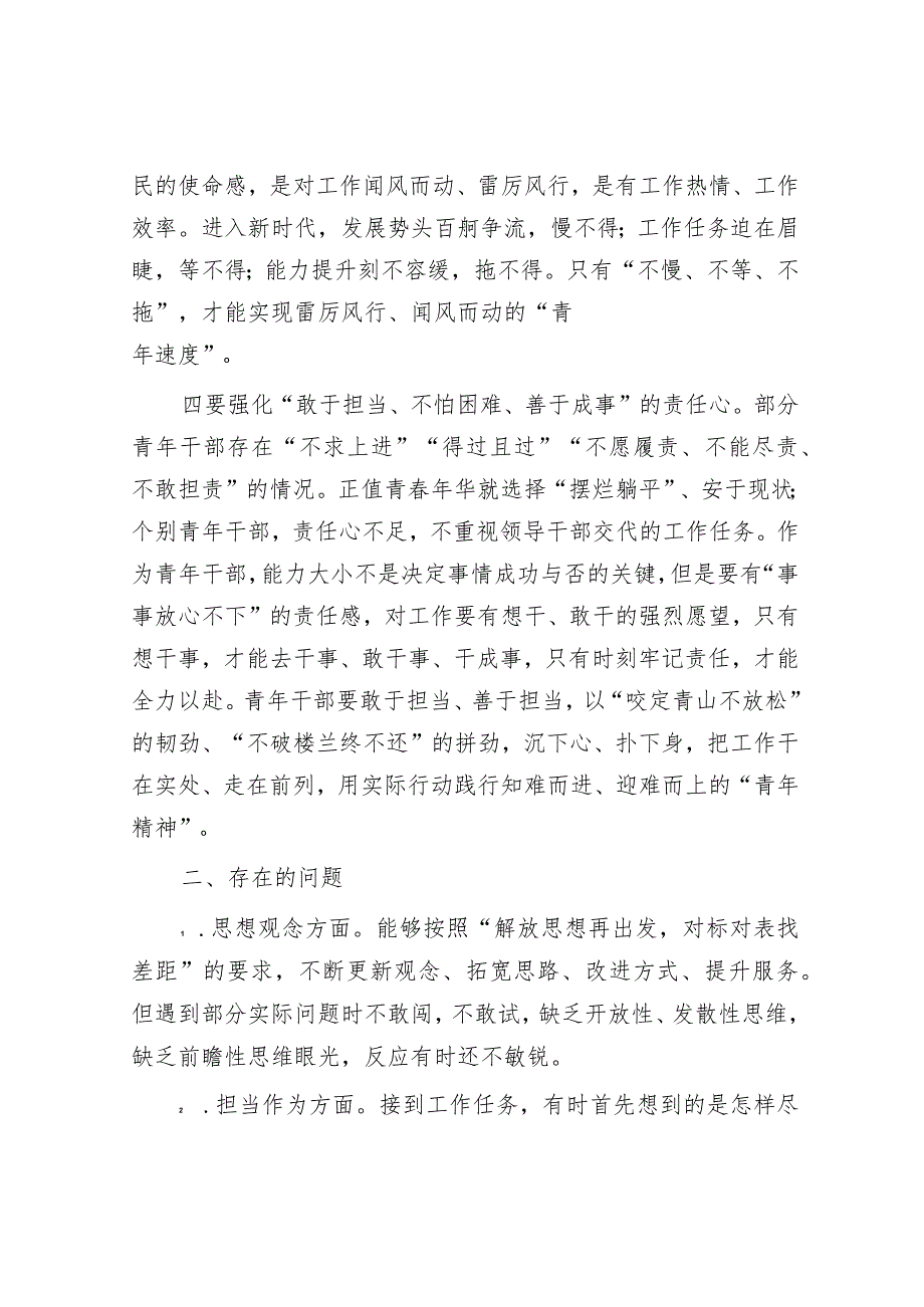 机关单位解放思想“强化质量效率”案例研讨和专题剖析材料.docx_第3页