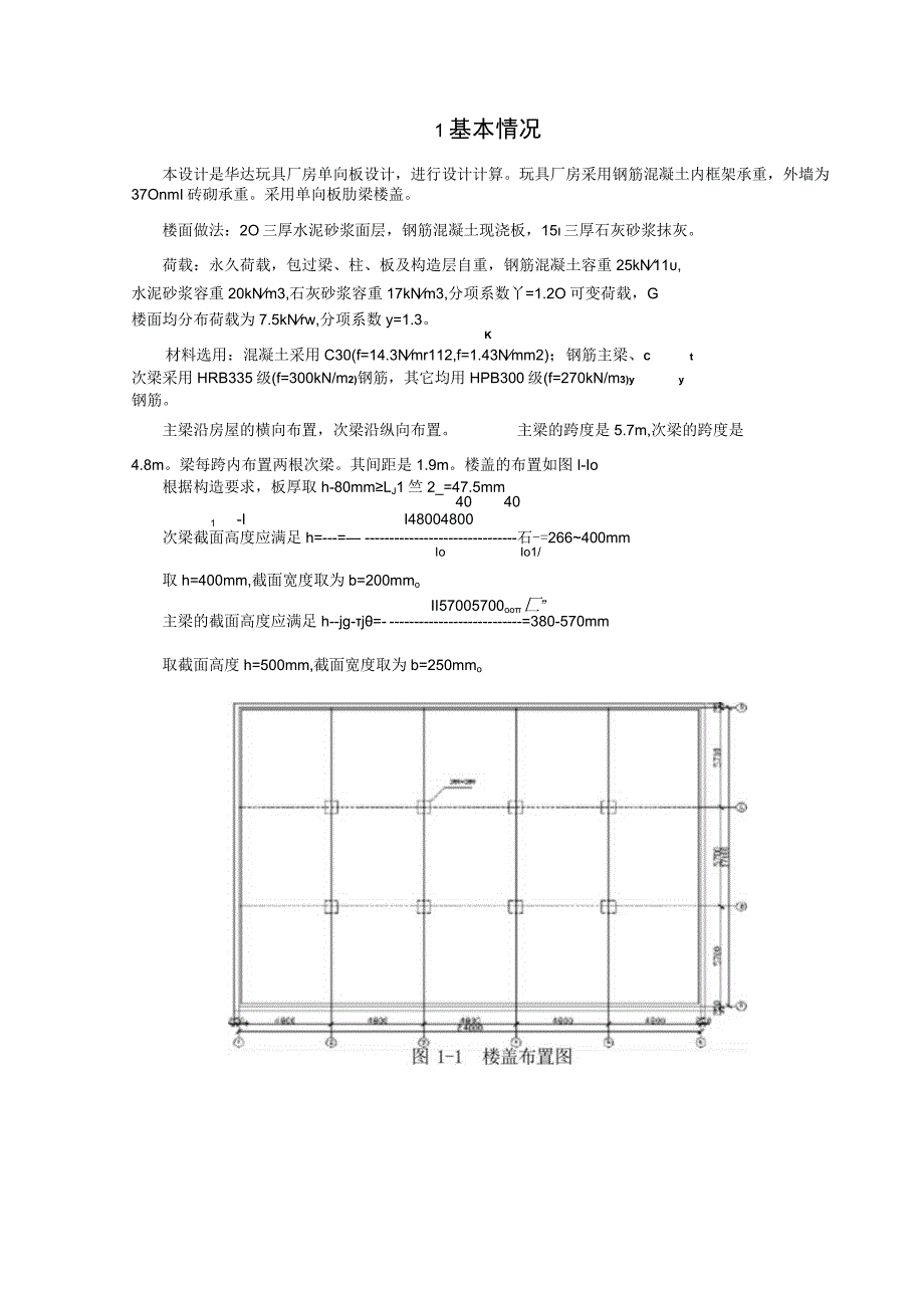 大工20春《钢筋混凝土结构课程设计》 .docx_第2页