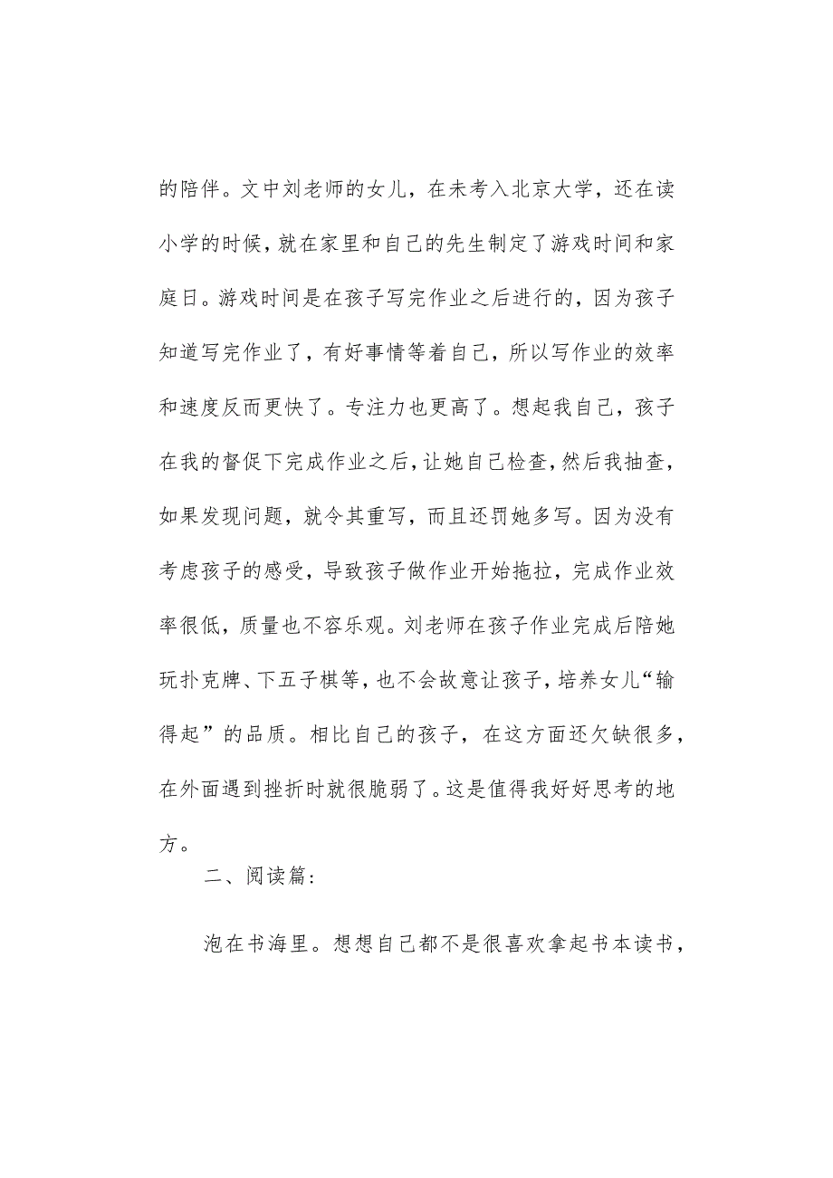 关于教育书籍读后感1800字读《陪孩子走过小学六年》有感.docx_第2页