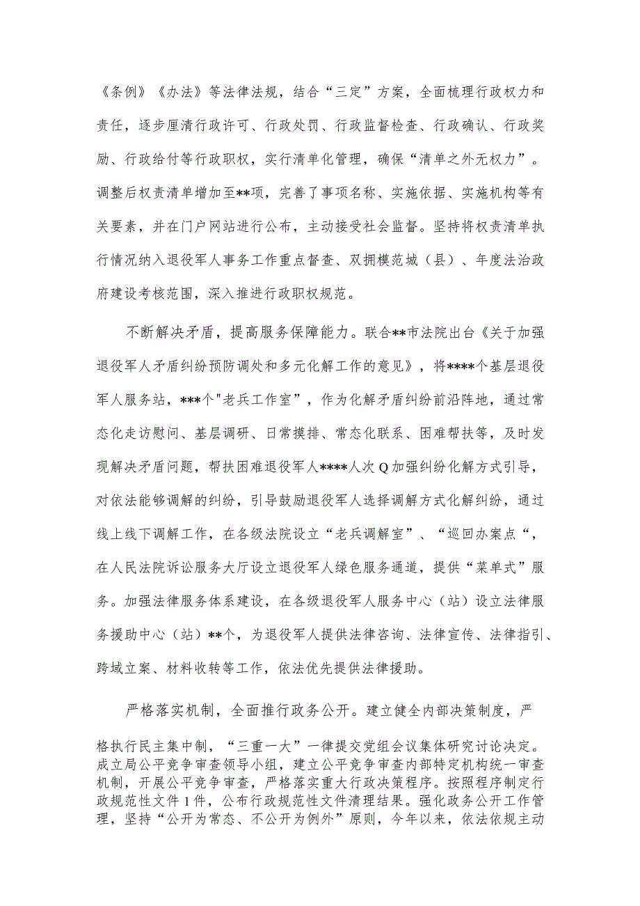 退役军人事务局在法治建设工作推进会汇报材料供借鉴.docx_第2页