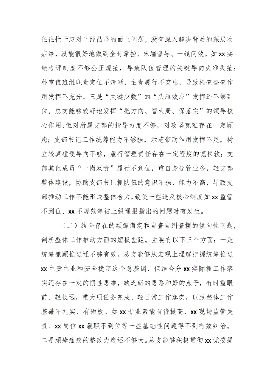 在专题组织生活会班子的对照检查材料.docx_第2页