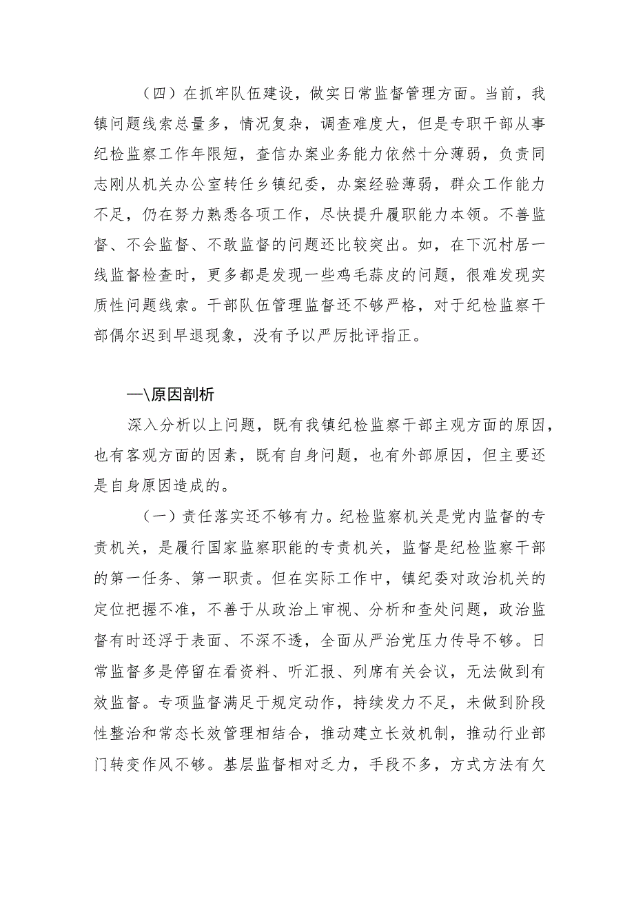 2023年乡镇纪委、监察组教育整顿检视整治自查报告.docx_第3页