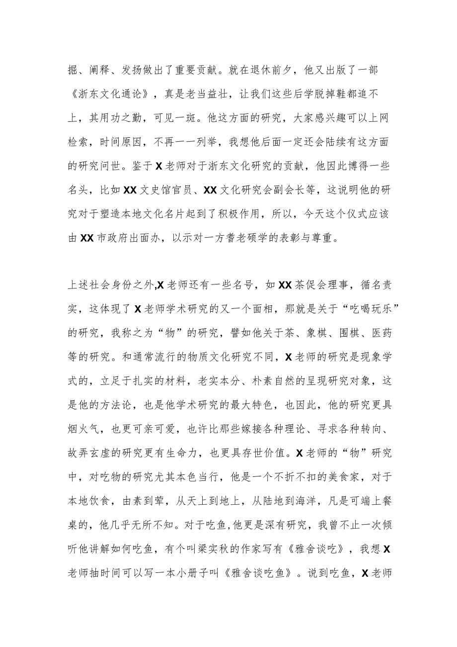 某高校教授荣休仪式上的发言：勇猛热烈与恬淡潇洒.docx_第2页