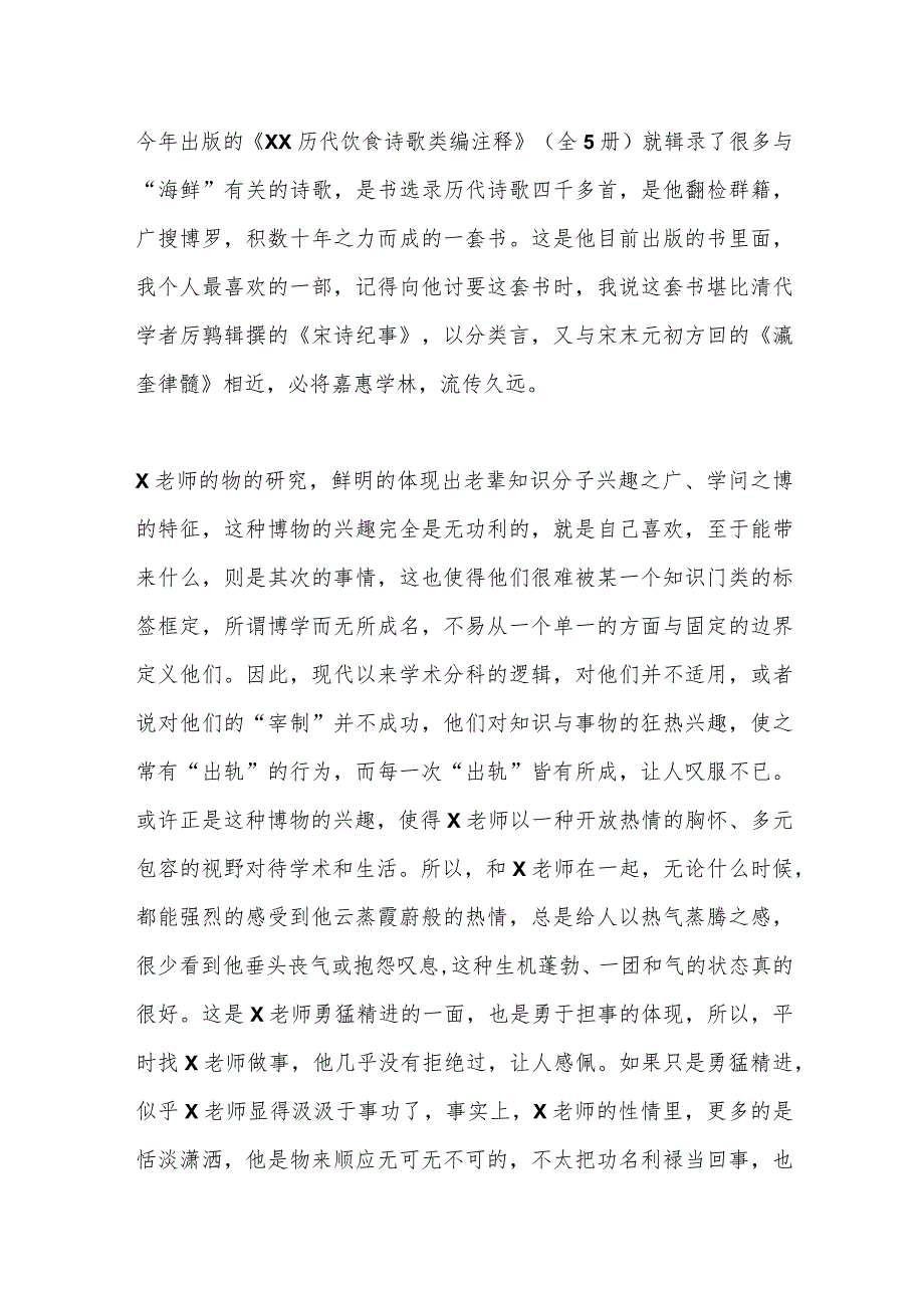 某高校教授荣休仪式上的发言：勇猛热烈与恬淡潇洒.docx_第3页