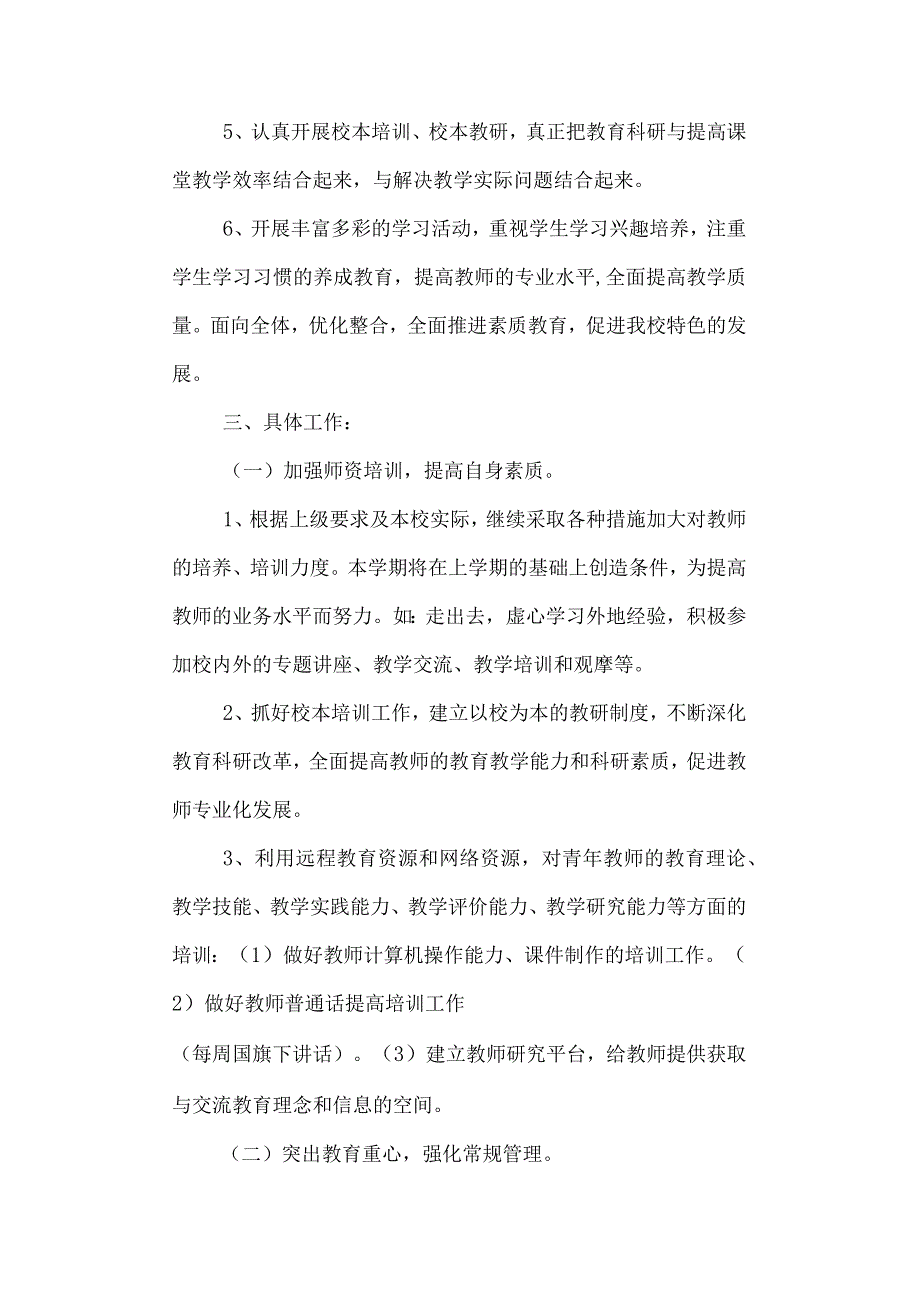 学校中心幼儿园年度工作计划.docx_第2页