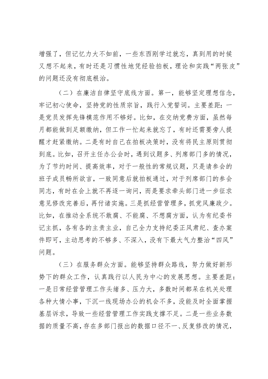 2023年主题教育专题民主生活会党员干部个人对照检查材料（精选两篇合辑）.docx_第3页