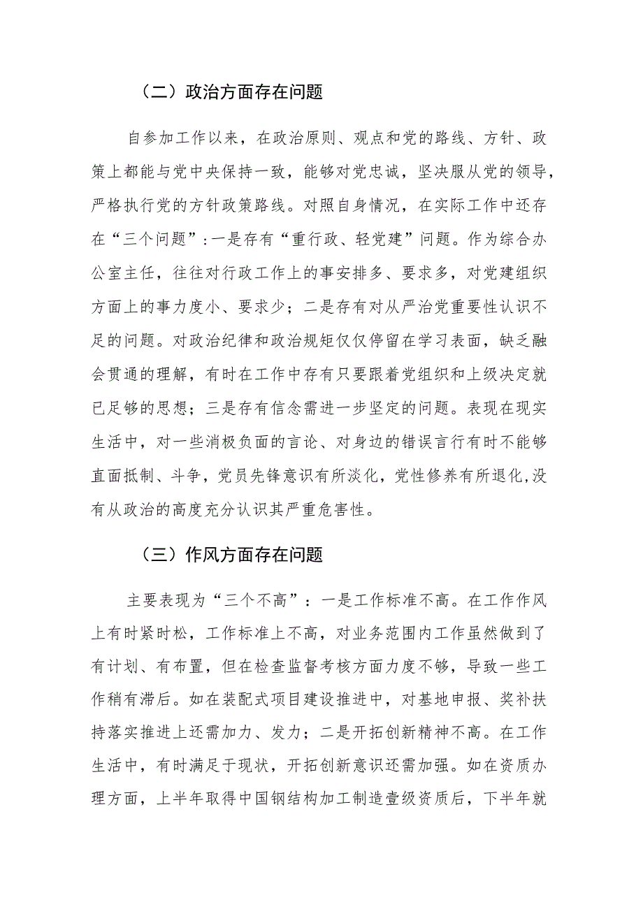 企业2023年主题教育专题组织生活会“六个方面”对照检查发言提纲范文2篇.docx_第2页