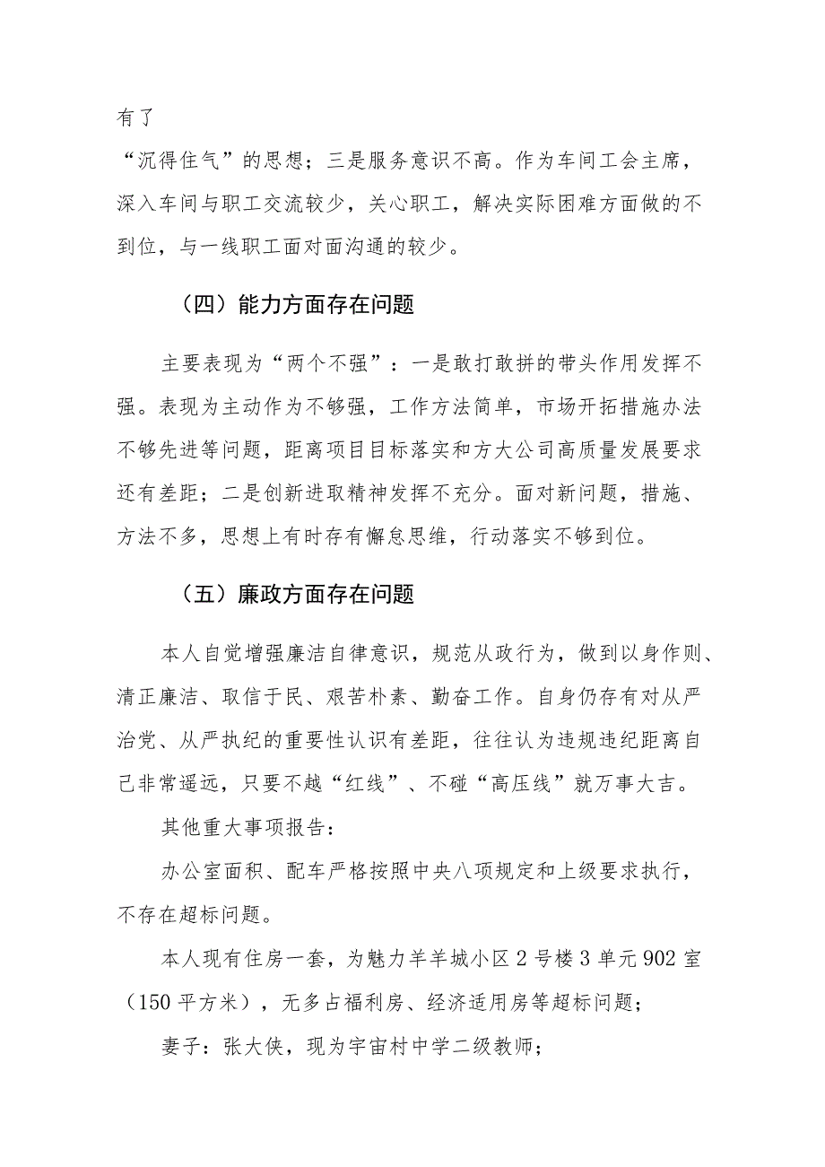 企业2023年主题教育专题组织生活会“六个方面”对照检查发言提纲范文2篇.docx_第3页