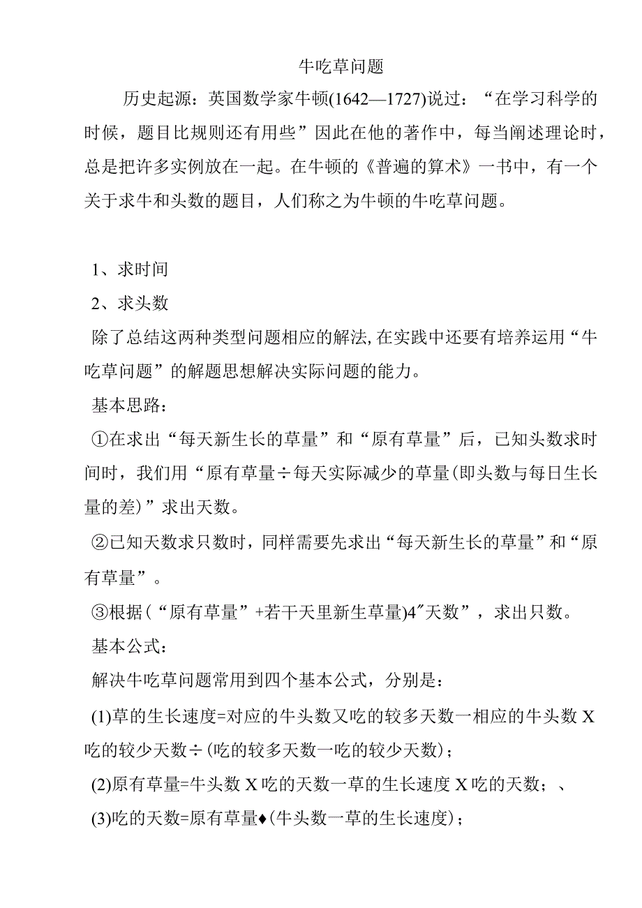 牛吃草问题 解析分析答案.docx_第1页