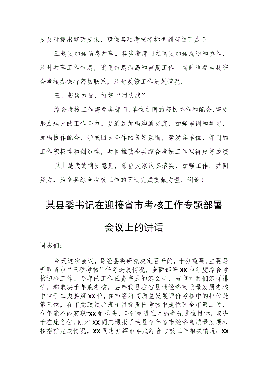 某县委书记迎接省市综合考核工作会议上的讲话.docx_第3页