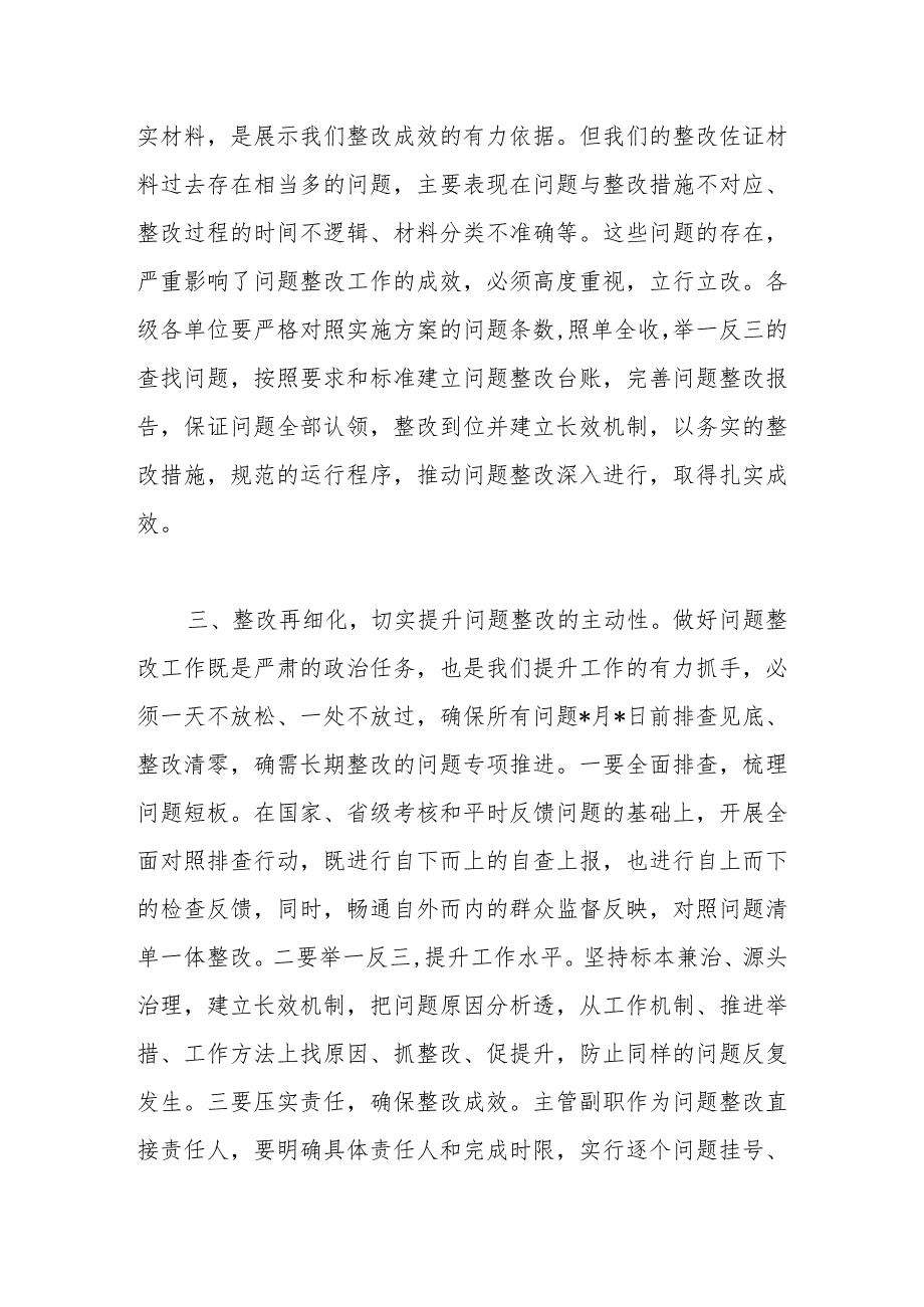 XX县在2023年乡村振兴领域“五查五促”工作推进会上的讲话.docx_第3页