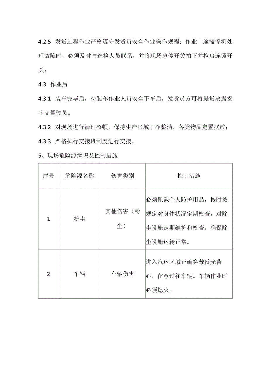 2023《包装发货岗位安全操作规程》.docx_第2页