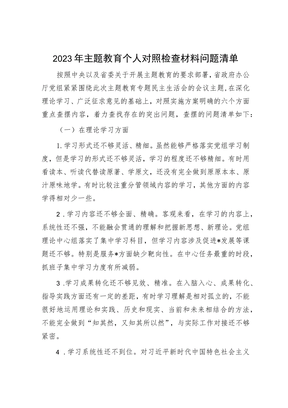 2023年主题教育专题民主生活会党员干部个人对照检查材料（精选两篇合辑）(5).docx_第1页