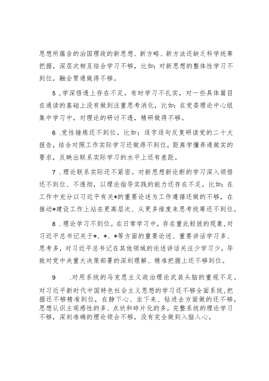 2023年主题教育专题民主生活会党员干部个人对照检查材料（精选两篇合辑）(5).docx_第2页