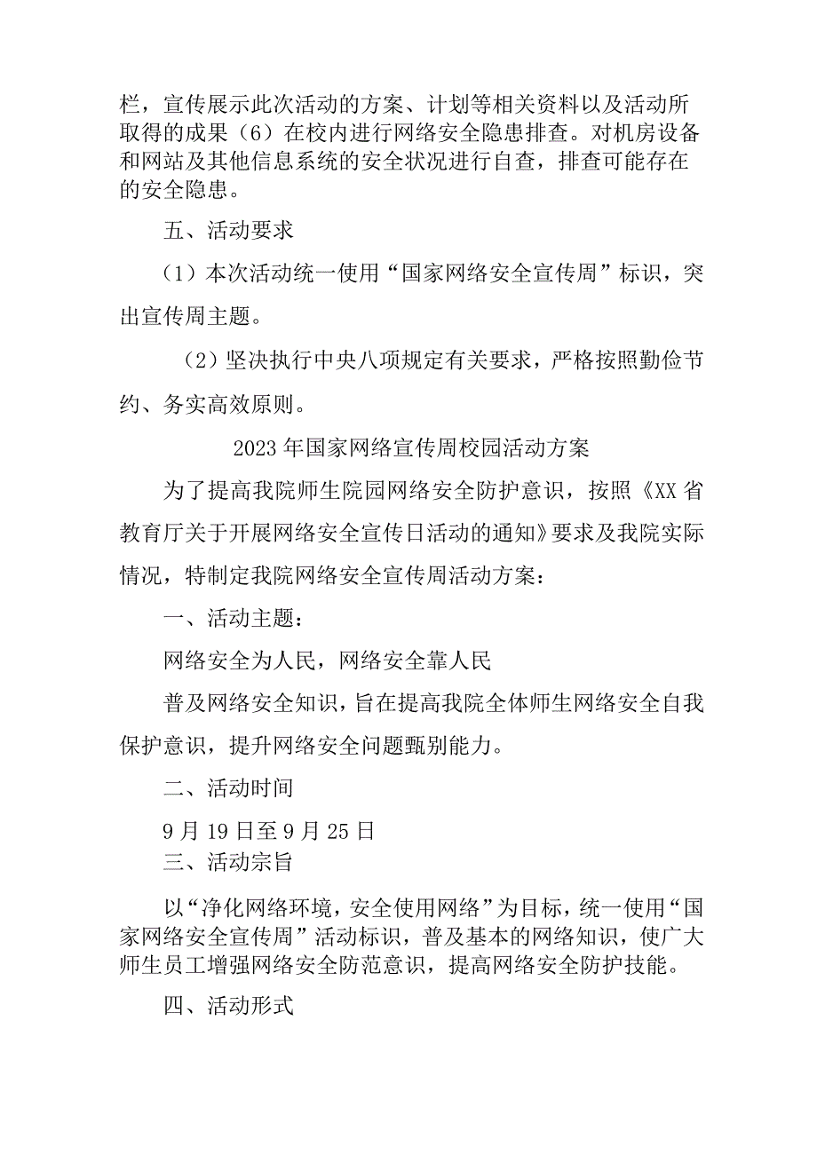 2023年学校开展国家网络宣传周校园活动实施方案 （4份）.docx_第2页