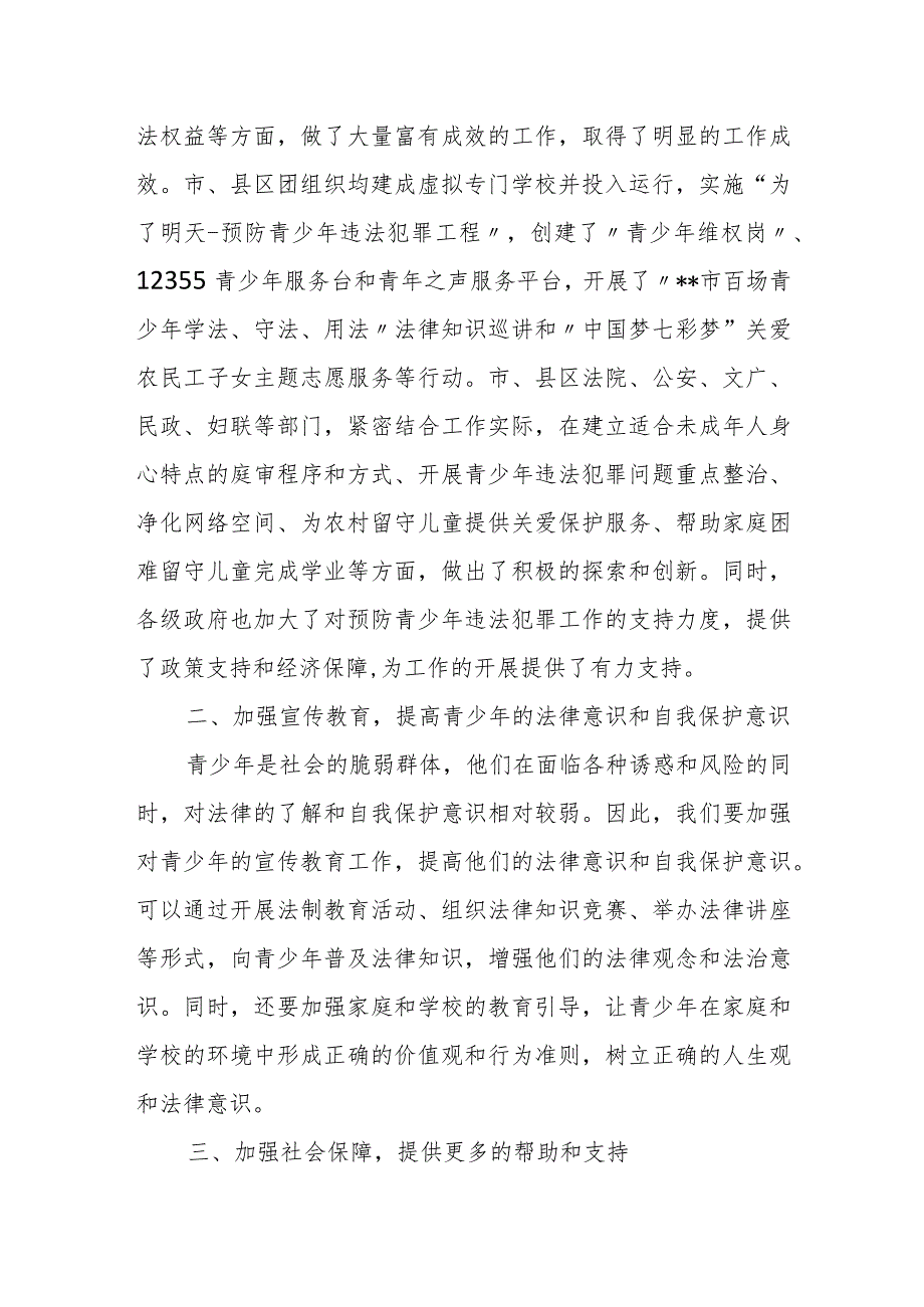 市委书记在全市预防青少年违法犯罪工作会议上的讲话.docx_第2页