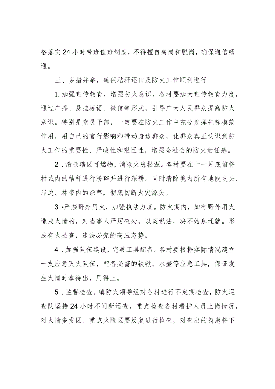 XX镇关于今冬明春秸秆还田及护林防火工作的实施方案.docx_第2页