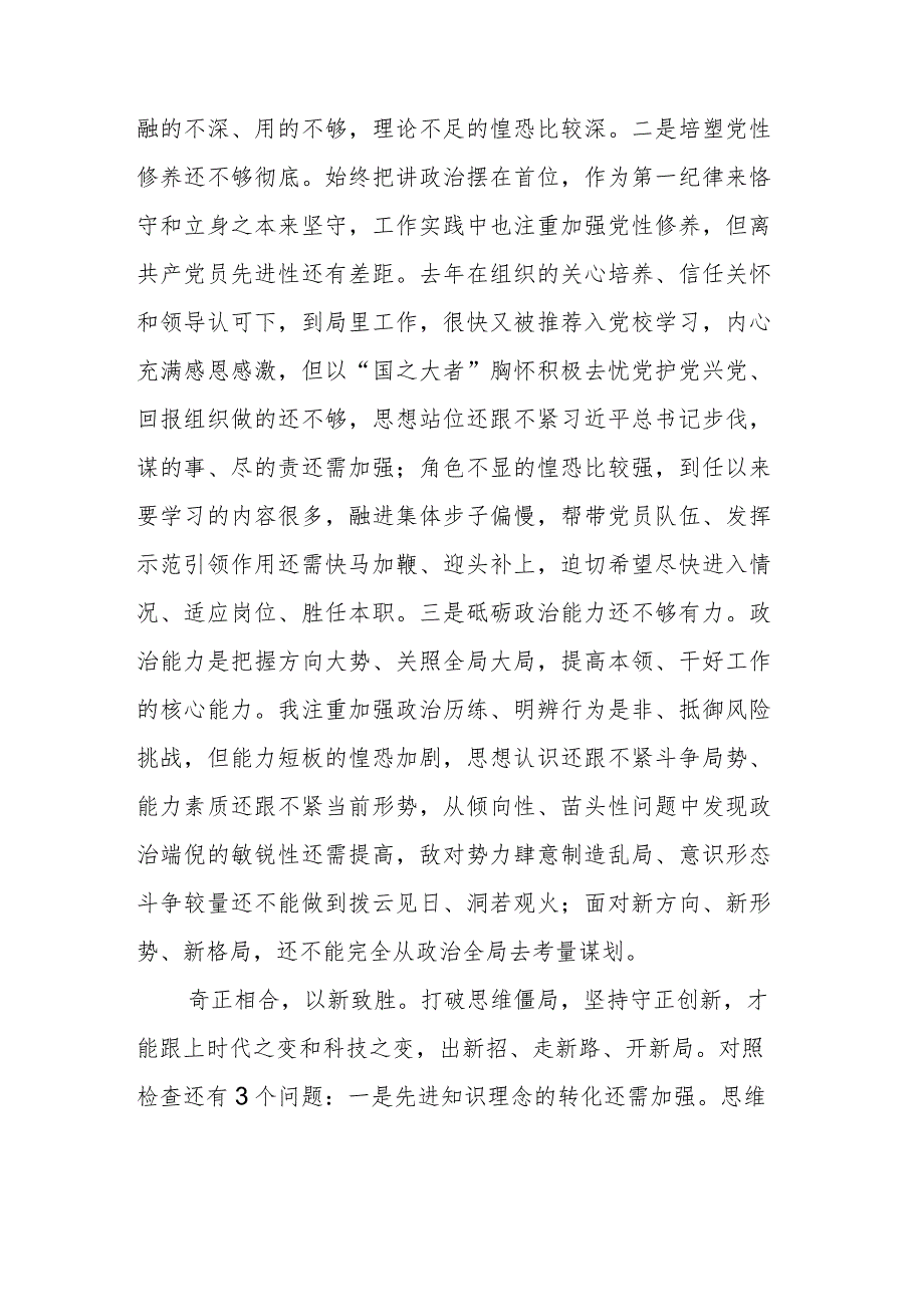 2023年专题民主生活会对照检查材料参考范文（99）.docx_第3页