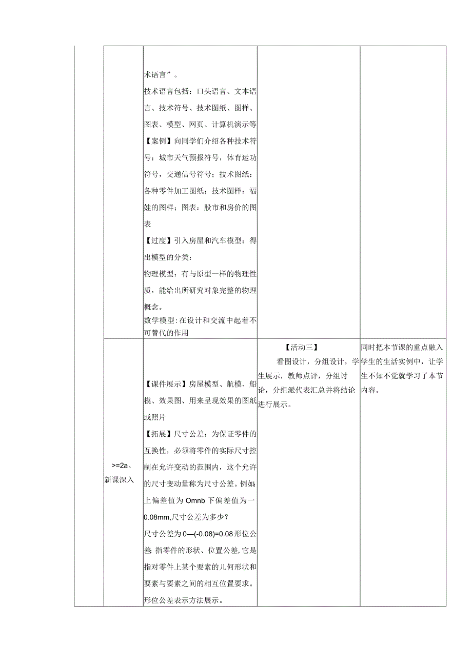 设计和交流中的技术语言“环节教学”教学设计.docx_第3页