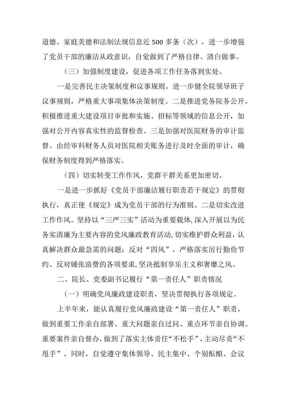 医院廉政自查报告 17.docx_第2页