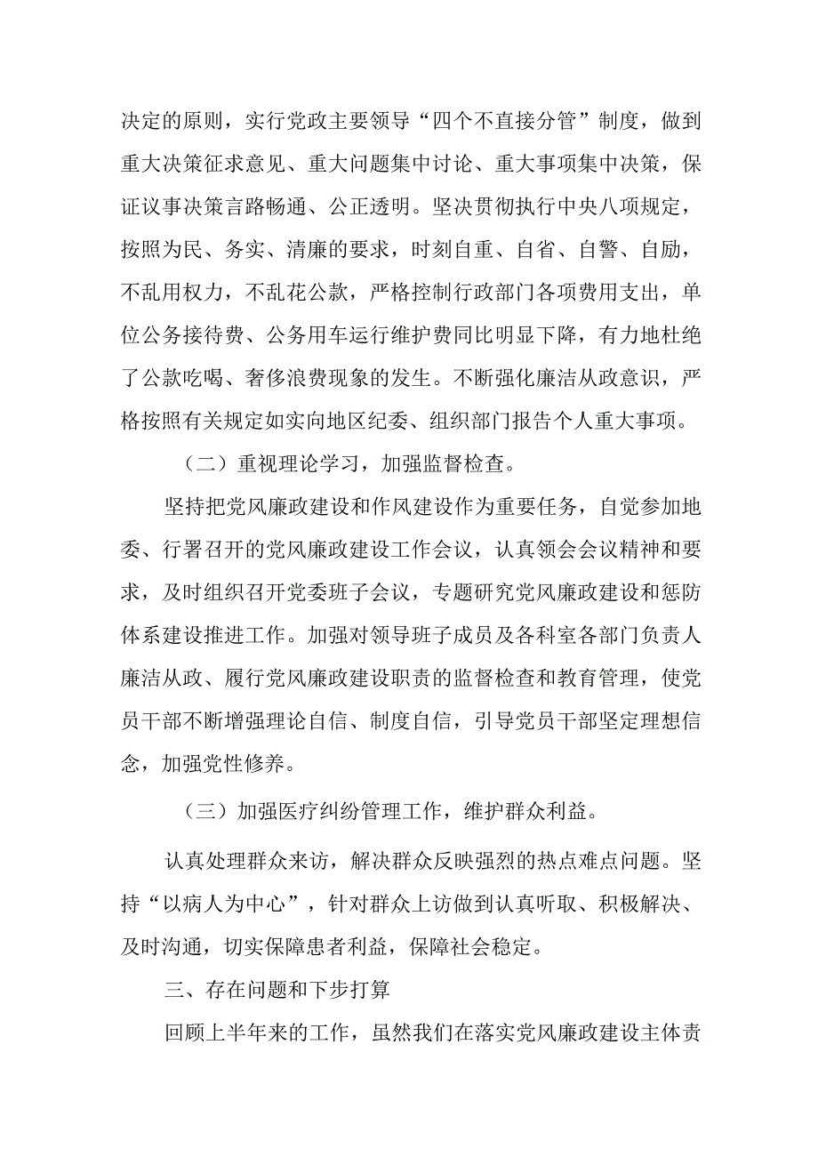 医院廉政自查报告 17.docx_第3页