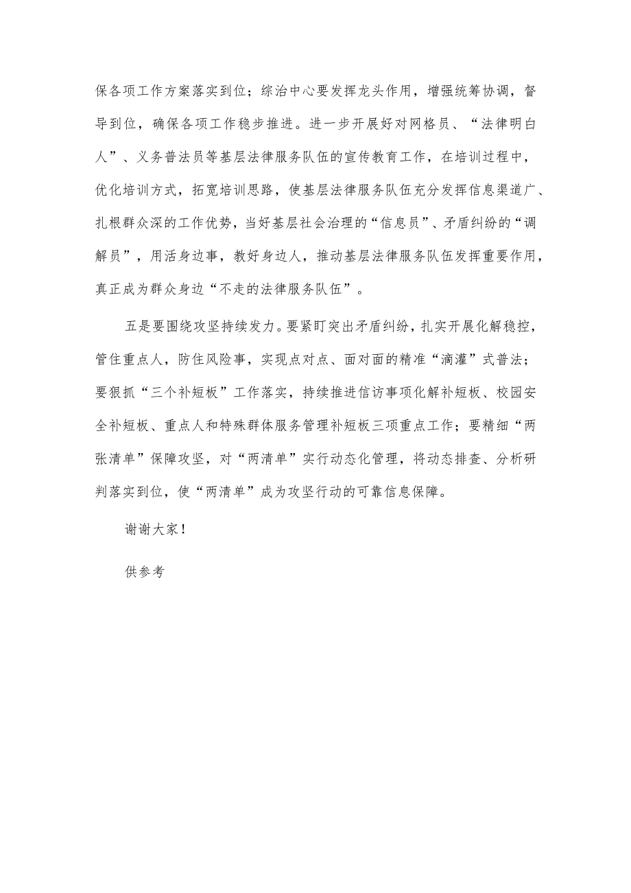 2023年上半年基层社会治理工作汇报座谈会讲话稿供借鉴.docx_第3页