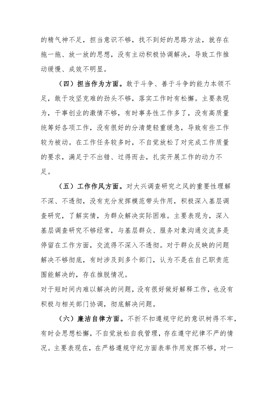 两篇：2023年主题教育专题民主（组织）生活会个人“六个方面”对照检查材料范文.docx_第3页