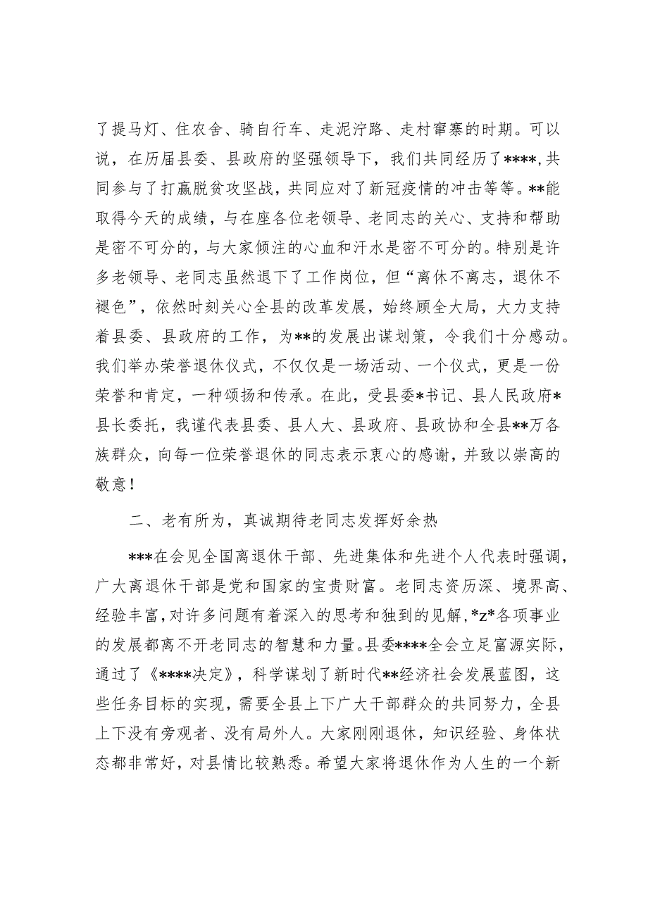 在全县2023年干部荣誉退休仪式上的讲话.docx_第2页