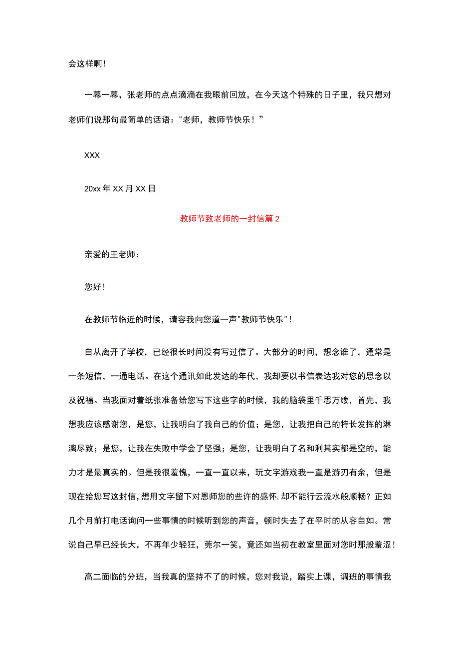 教师节致老师的一封信（精选14篇）.docx_第2页