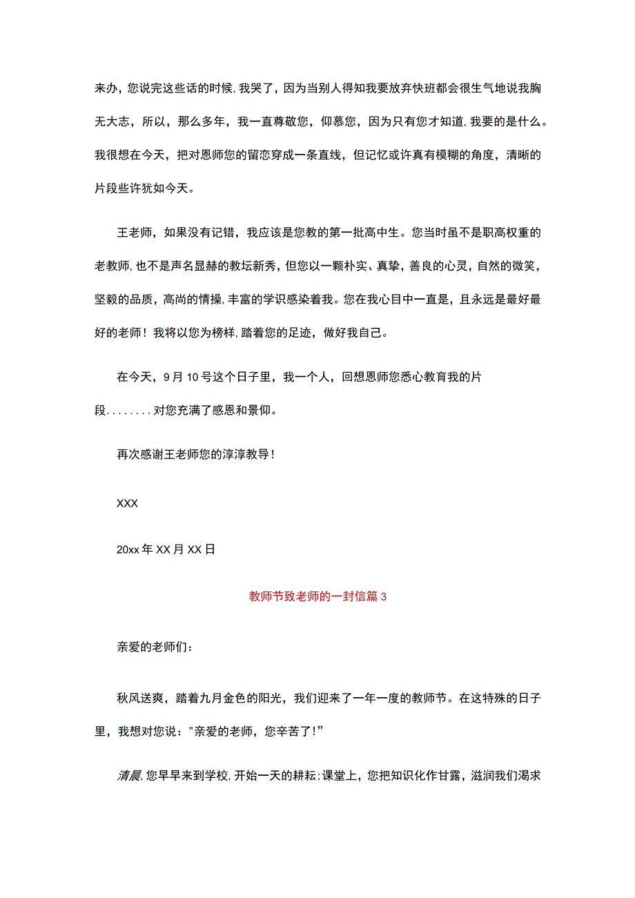 教师节致老师的一封信（精选14篇）.docx_第3页