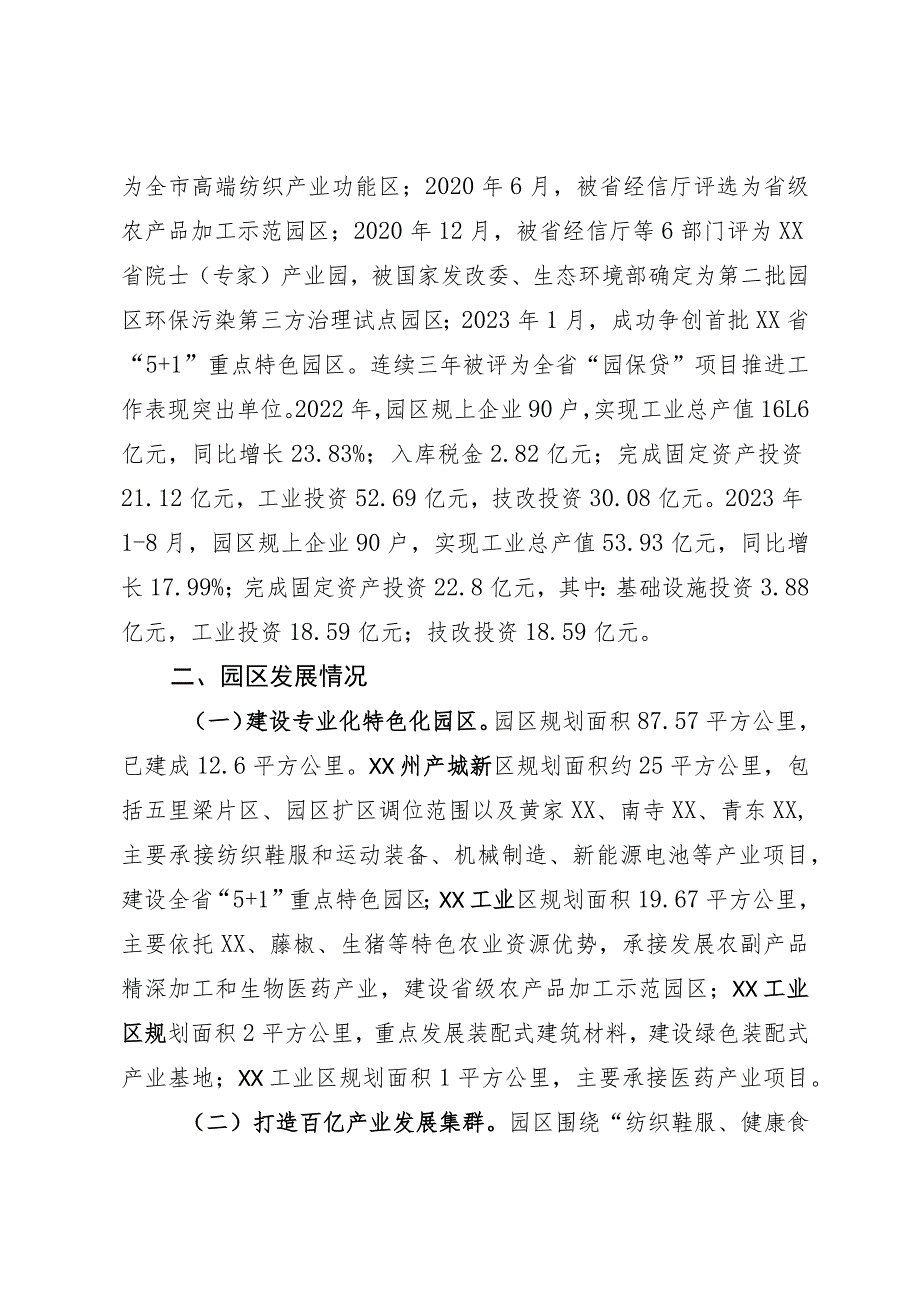 “园区提质”“企业满园”行动开展情况汇报.docx_第2页