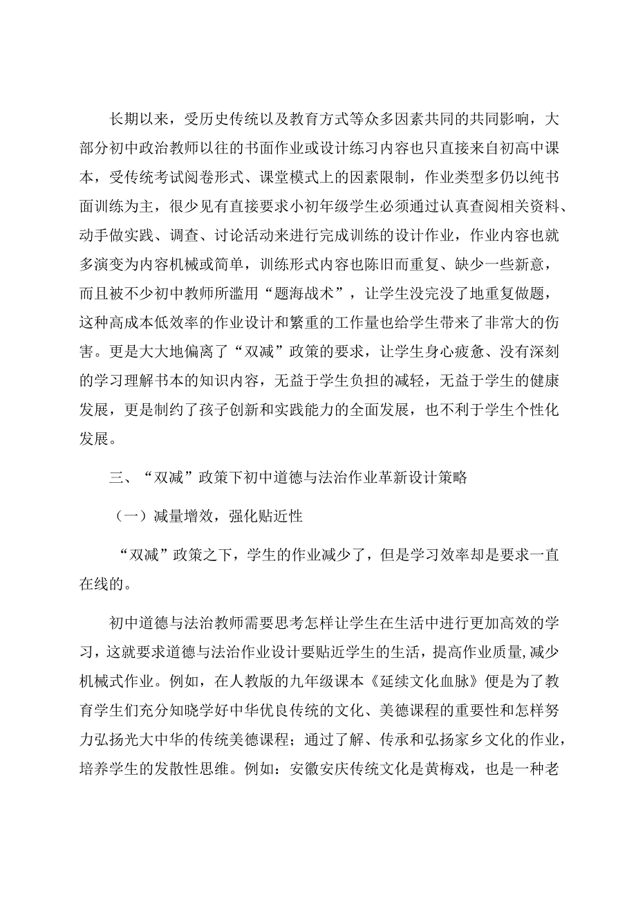 “双减”政策下初中道德与法治作业的革新思考 副本 论文.docx_第2页