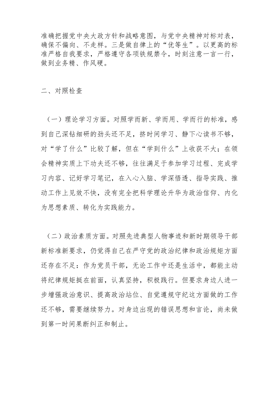 在主题教育组织生活会自我剖析发言材料.docx_第2页