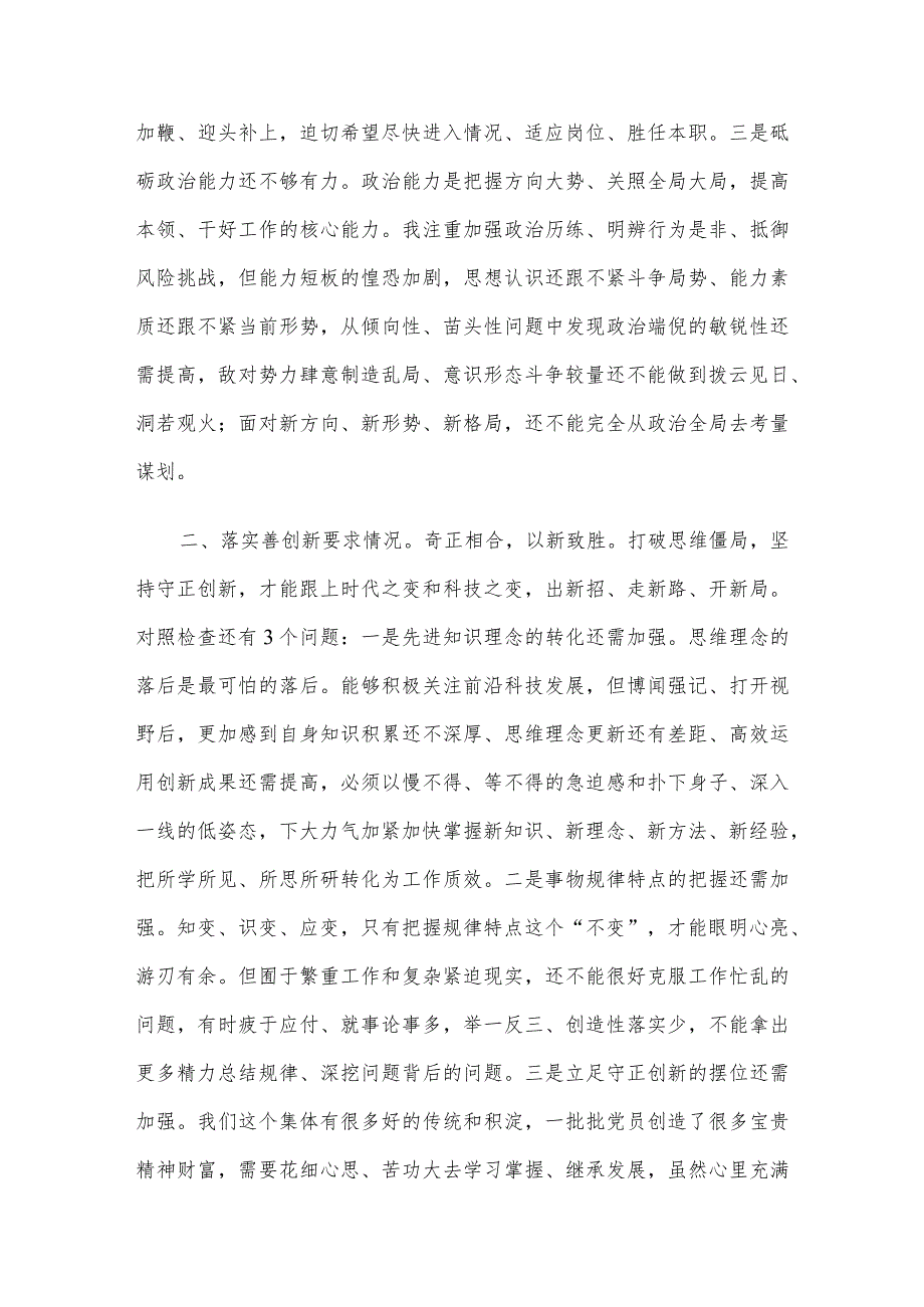 专题民主生活会对照检查材料(4).docx_第3页