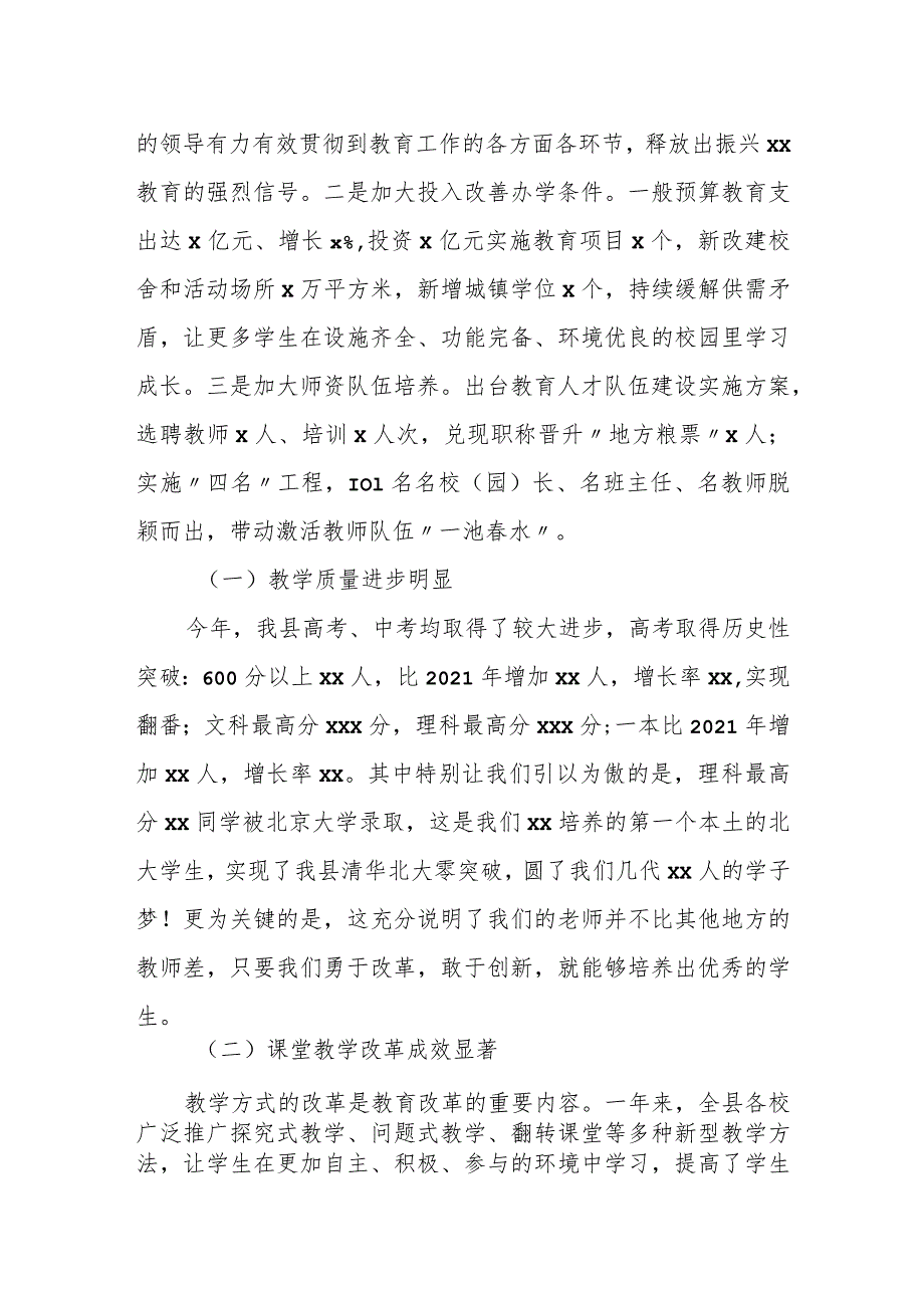 某县委书记在全县教育工作暨第38个教师节庆祝大会上的讲话.docx_第2页