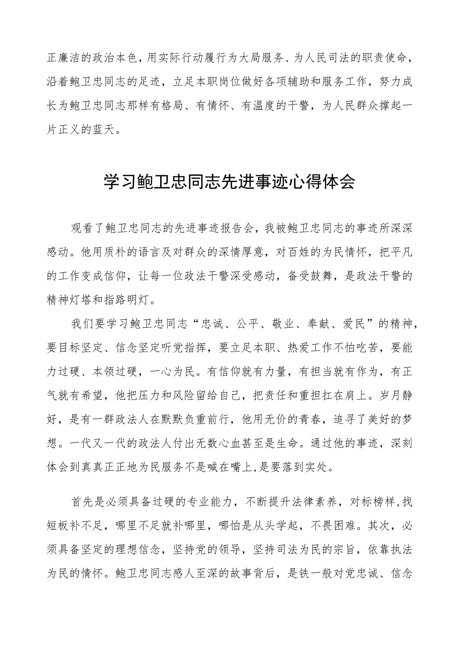 学习鲍卫忠事迹的心得体会(九篇).docx_第3页