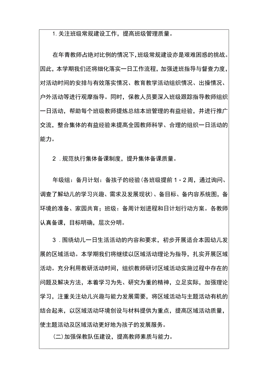 1.幼儿园教育教学计划（最新版）.docx_第2页