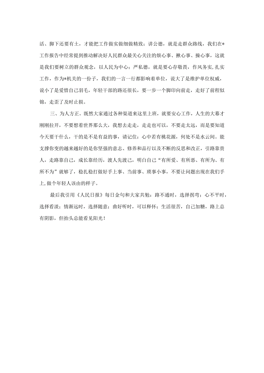 交流发言：正思想、正政德、正品行.docx_第2页