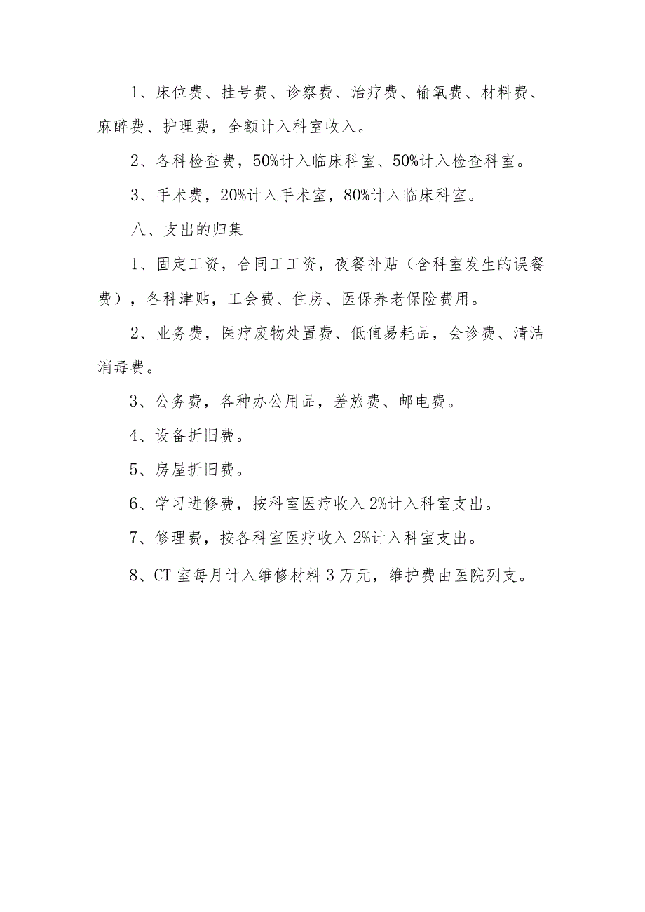 医院科室绩效分配方案 篇11.docx_第3页