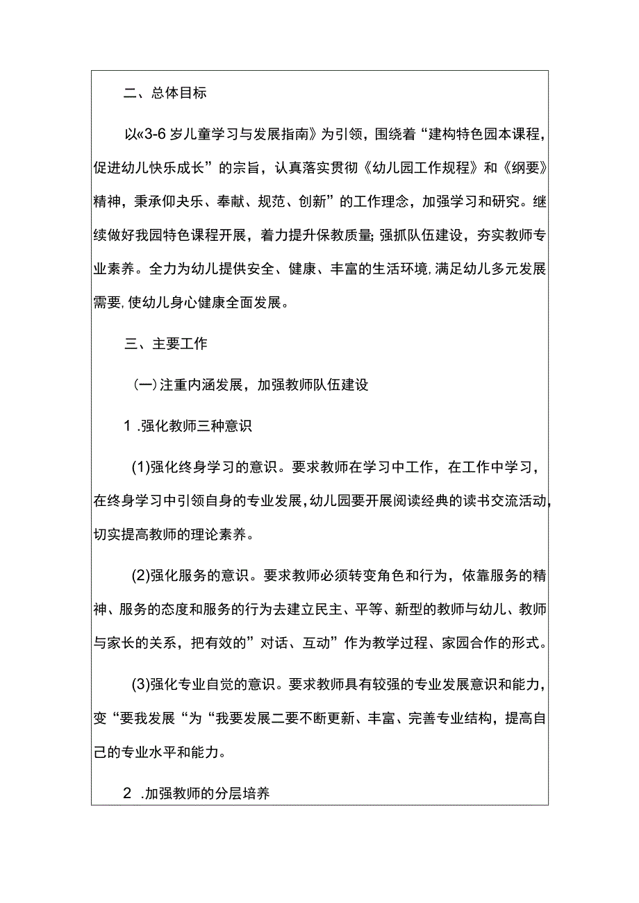 2023幼儿园教育教学工作计划方案（最新版）.docx_第2页