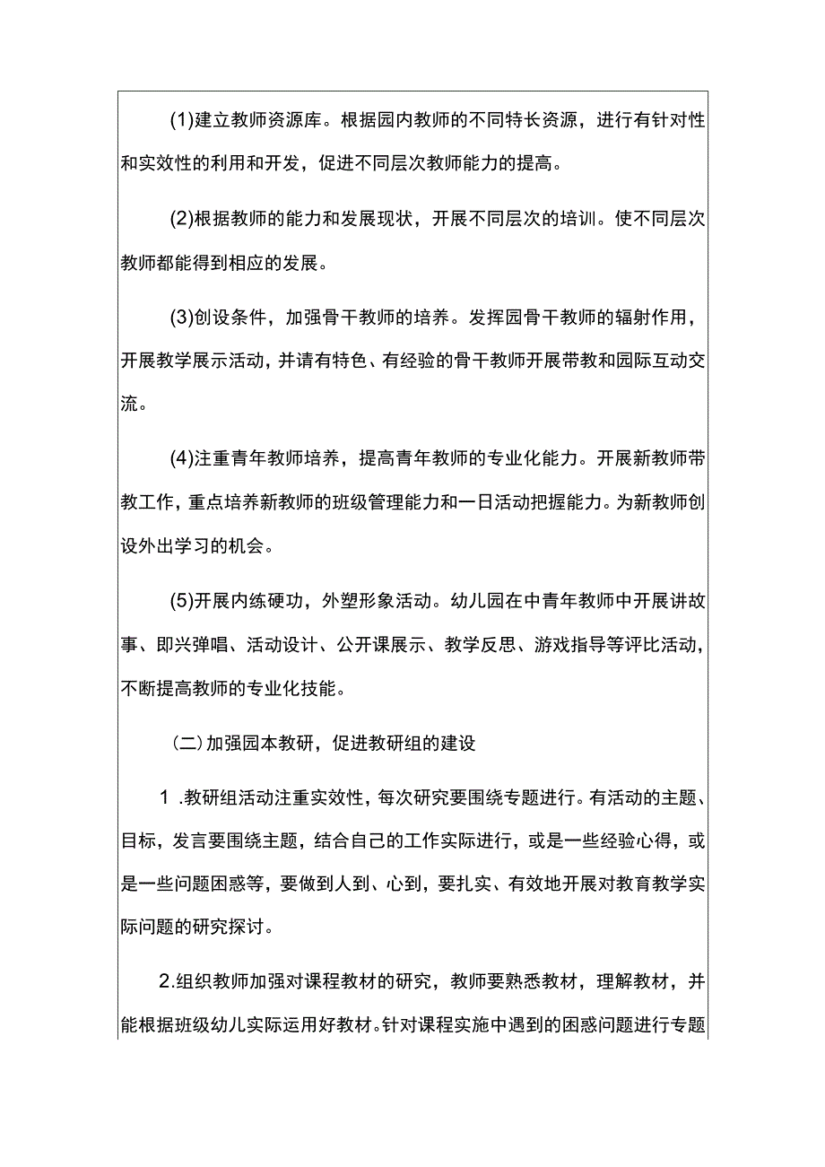 2023幼儿园教育教学工作计划方案（最新版）.docx_第3页