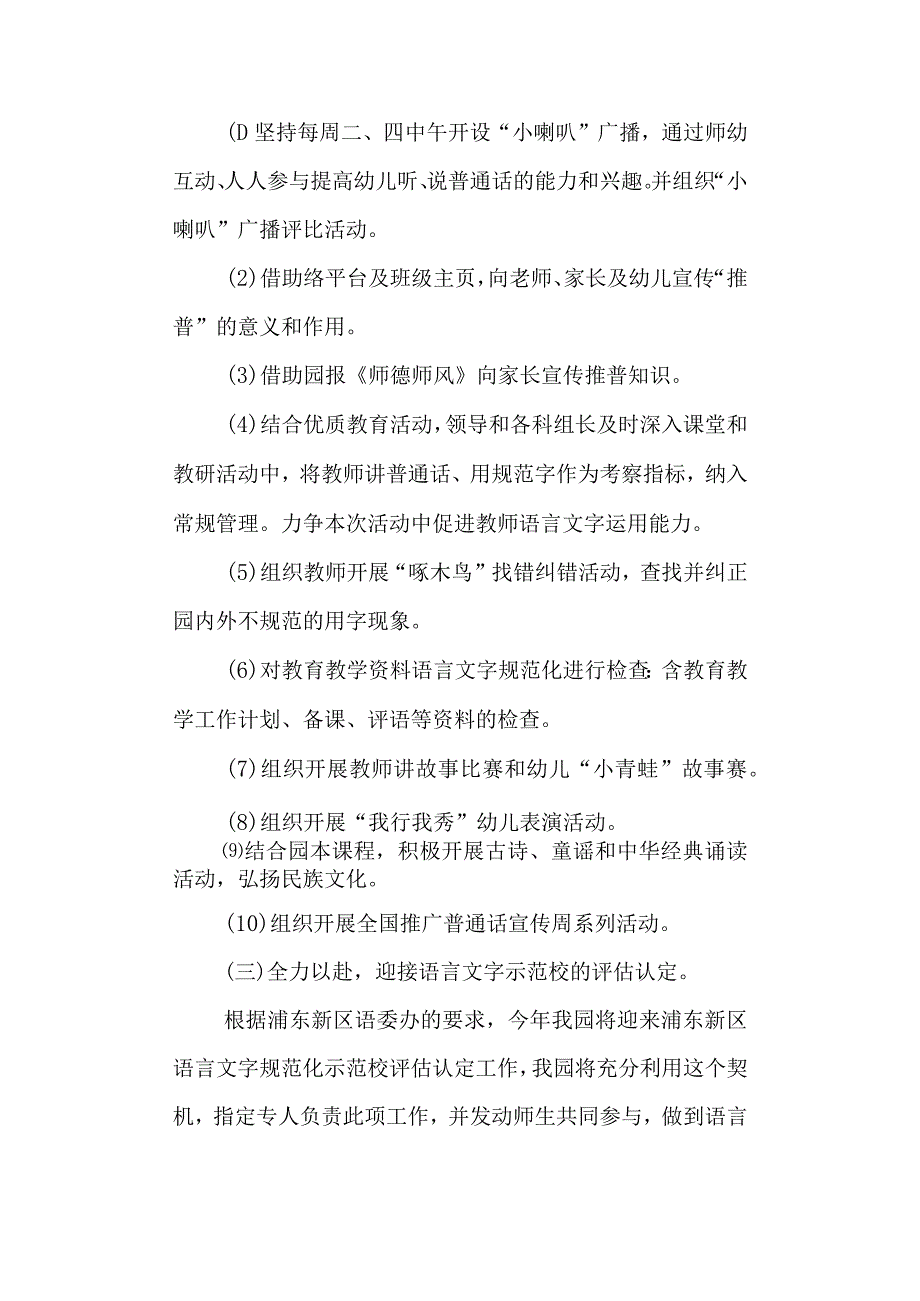 学校幼儿园语言文字工作计划.docx_第3页