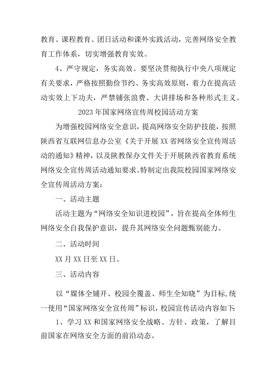 2023年城区中小学开展国家网络宣传周校园活动实施方案 （4份）.docx_第3页