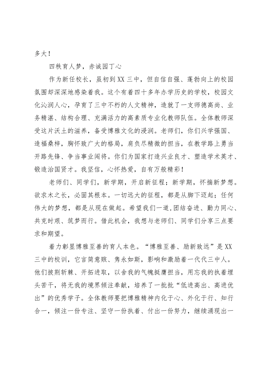 校长在2023－2024学年度开学典礼暨教师节表彰大会上的讲话.docx_第2页