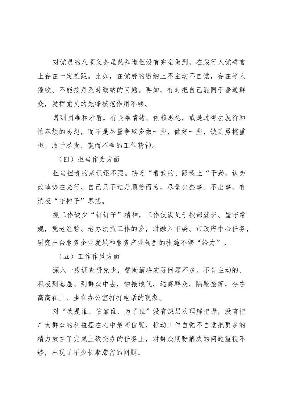 2023年主题教育专题民主生活会剖析发言材料（精选两篇合辑）.docx_第2页